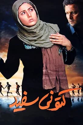 کتونی سفید