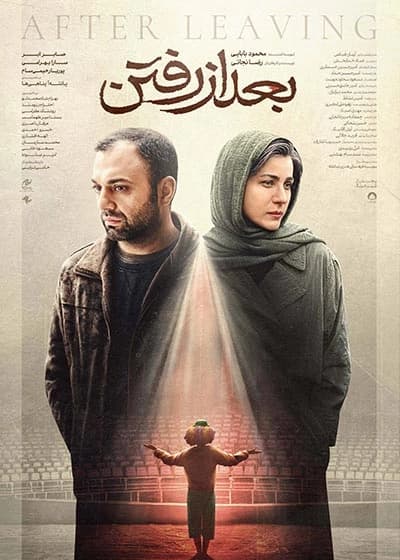  بعد از رفتن