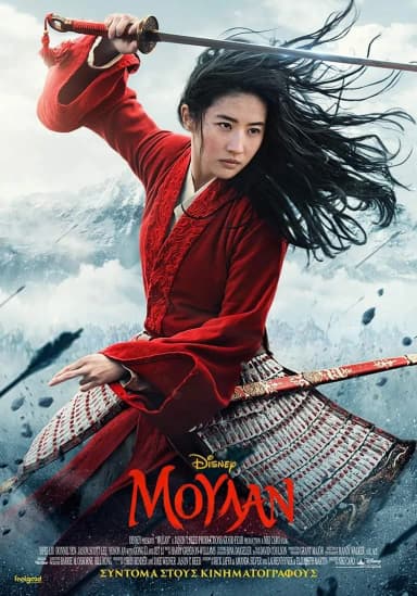 84. Mulan
