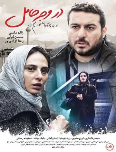 در وجه حامل