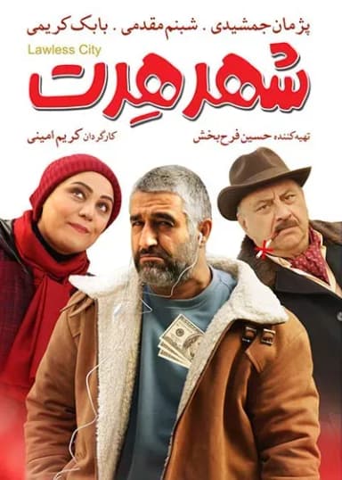 شهر هرت