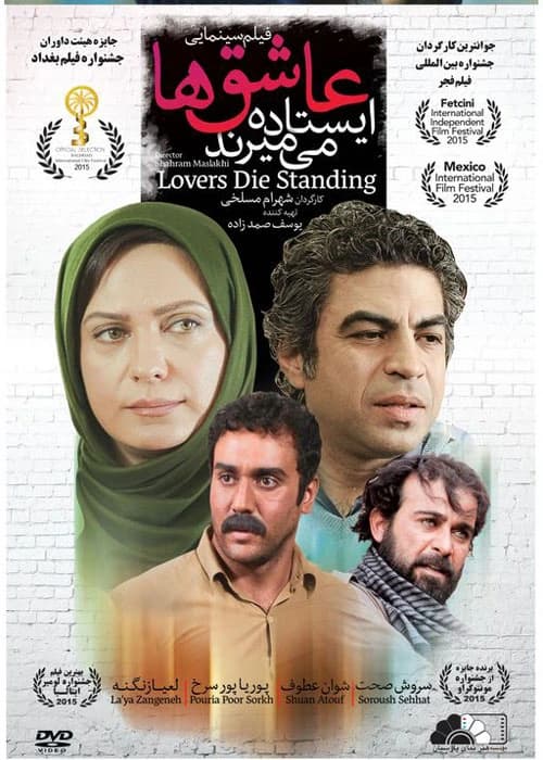 عاشق ها ایستاده می میرند