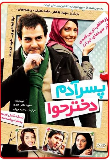 پسر آدم دختر حوا
