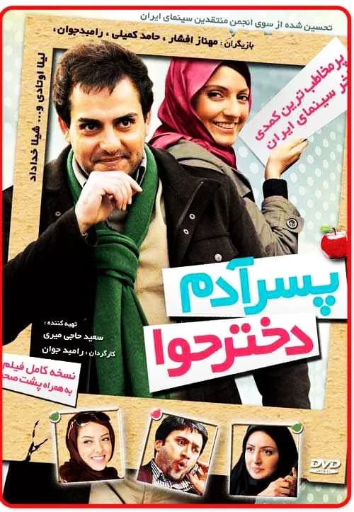 پسر آدم دختر حوا