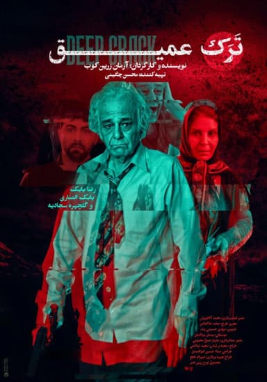 ترک عمیق