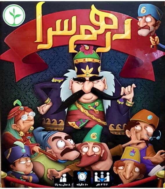 درهم سرا