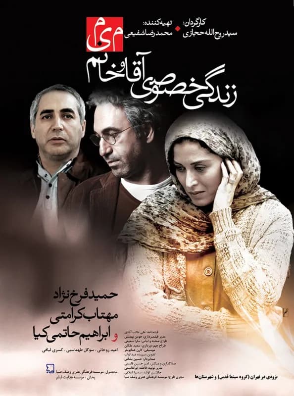 زندگی خصوصی آقا و خانم میم