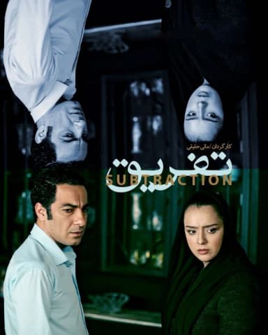 تفریق