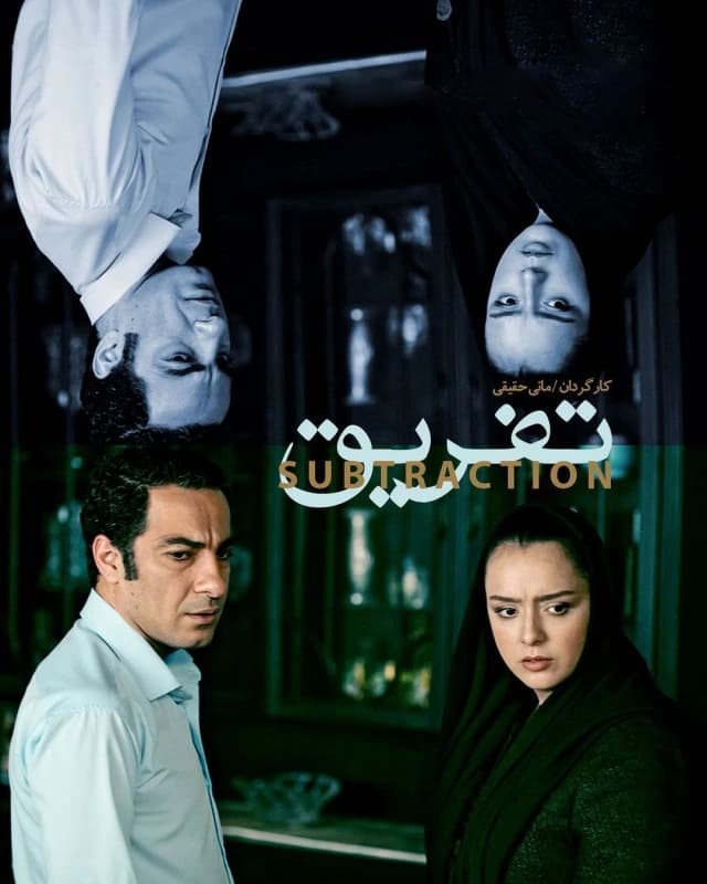 تفریق