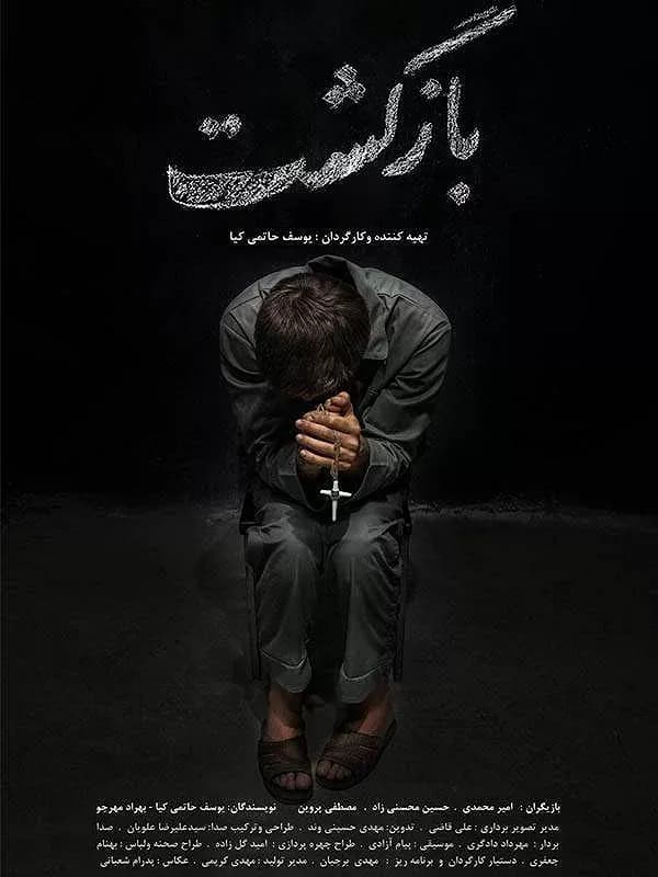 بازگشت