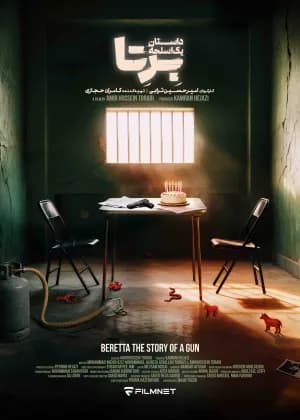 بِرِتا؛ داستان یک اسلحه