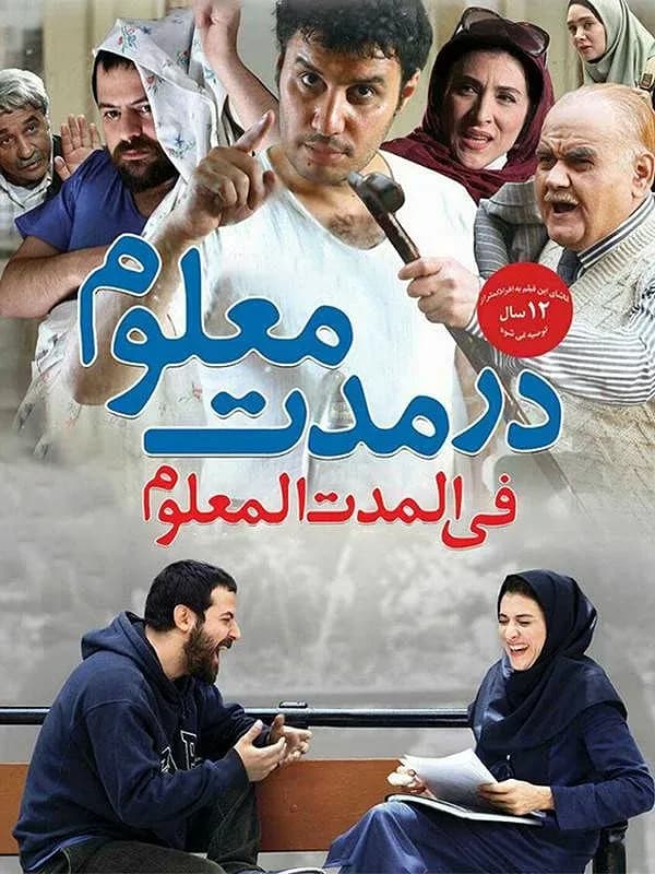 در مدت معلوم