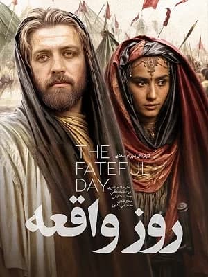 روز واقعه
