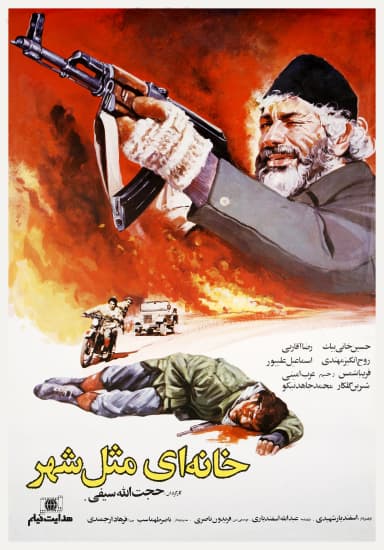 خانه ای مثل شهر