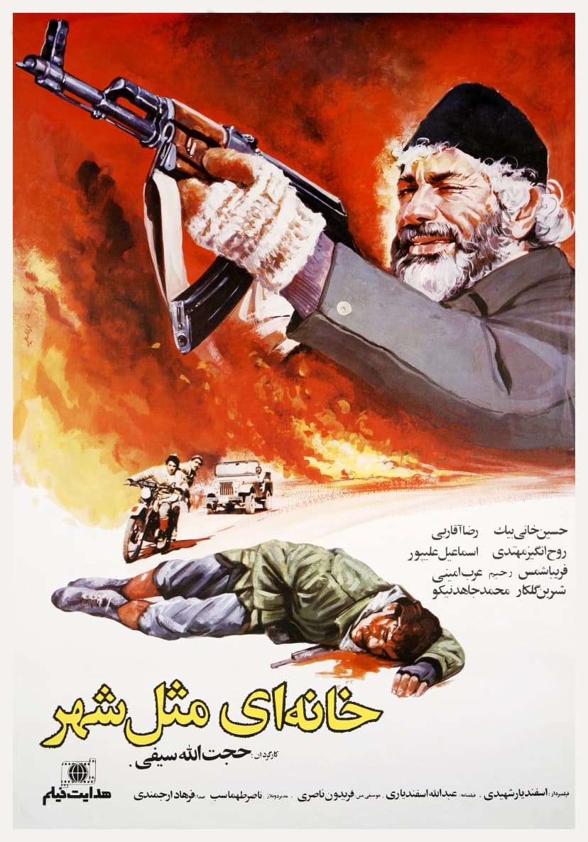 خانه ای مثل شهر