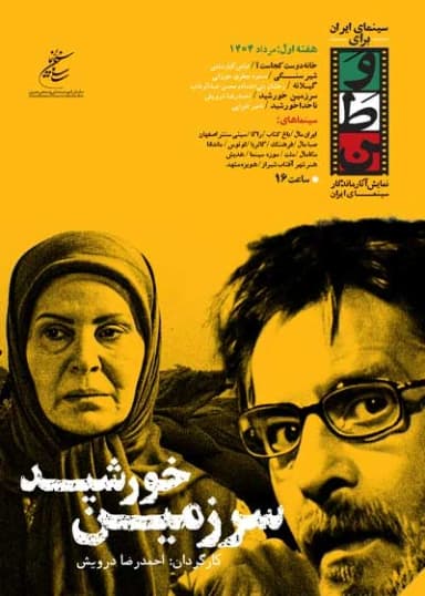 سرزمین خورشید