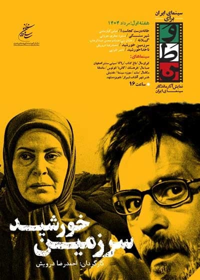 سرزمین خورشید