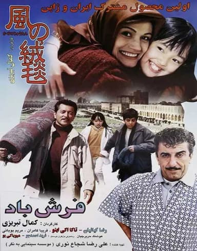 فرش باد