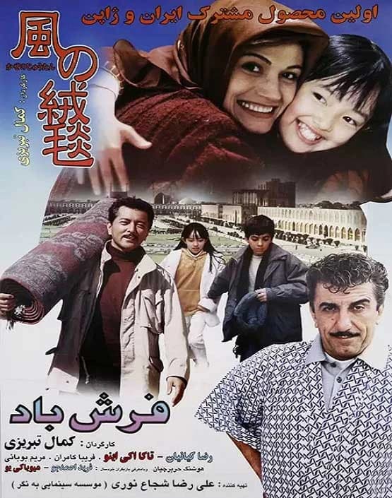 فرش باد
