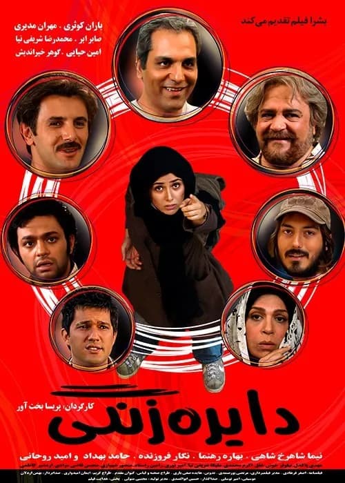 دایره زنگی
