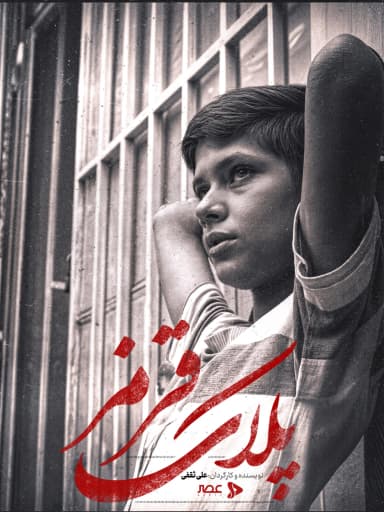 پلاک قرمز