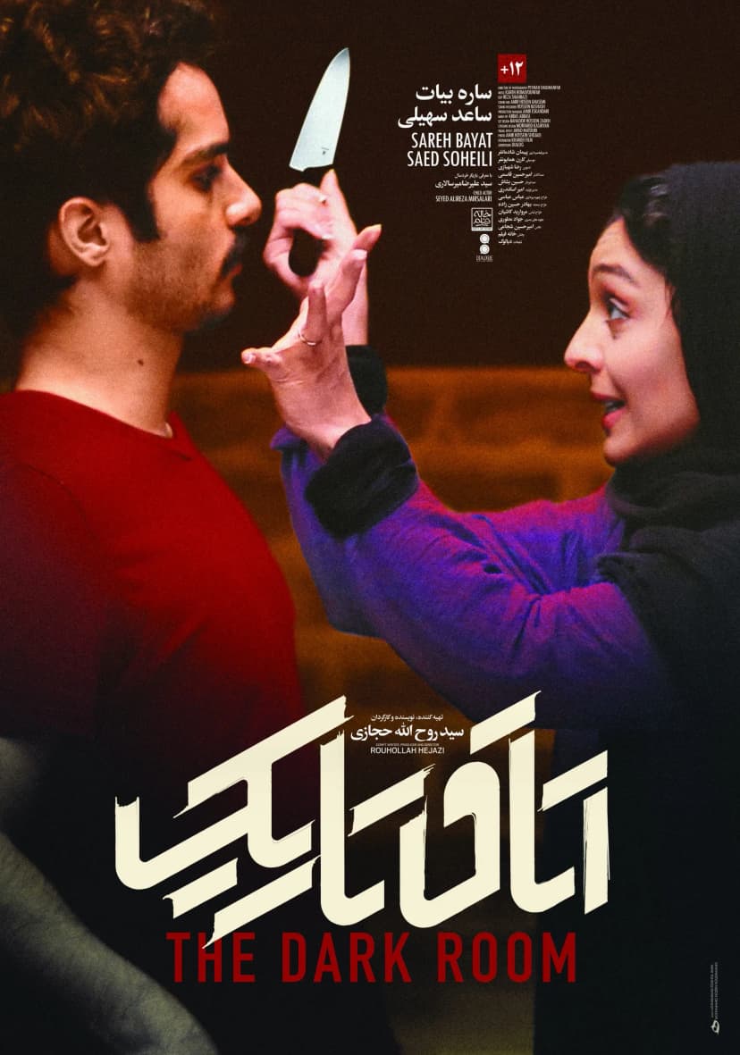  اتاق تاریک