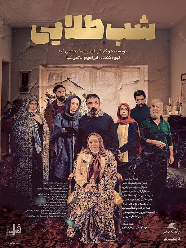 شب طلایی