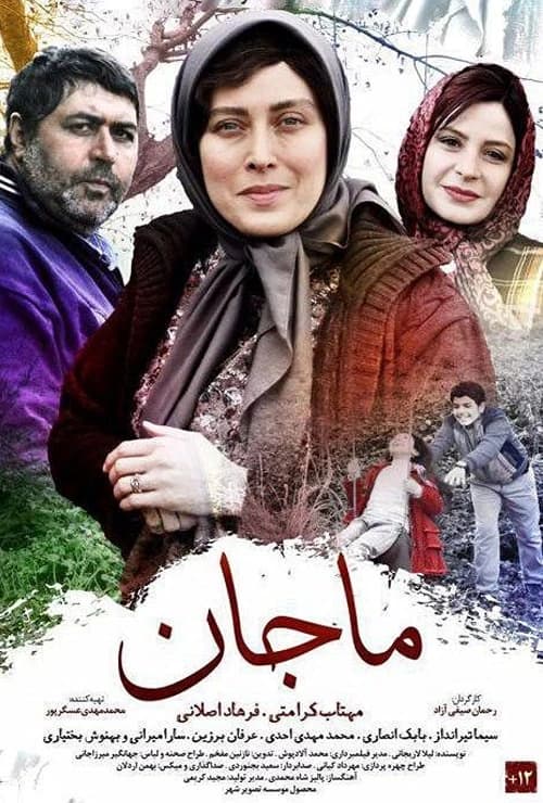  ماجان