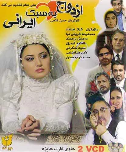 ازدواج به سبک ایرانی