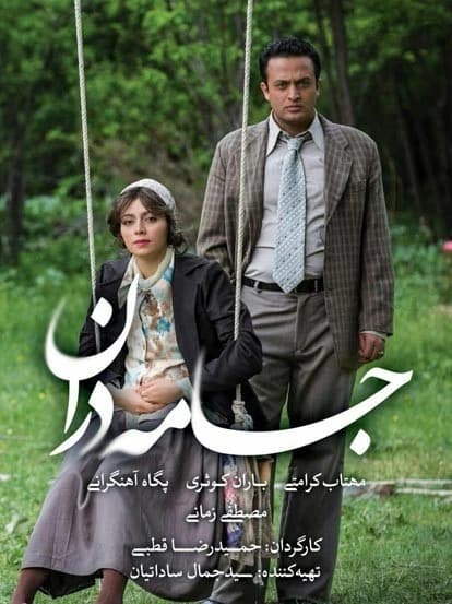 جامه دران