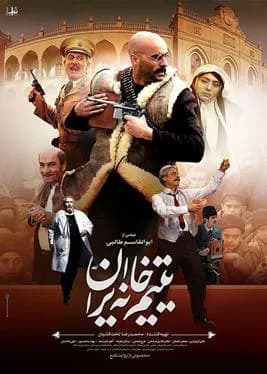 یتیم خانه ایران