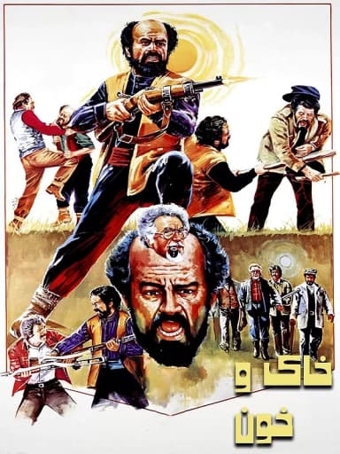 خاک و خون