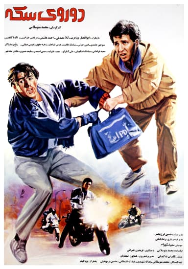 دو روی سکه