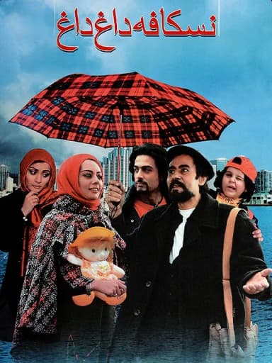 نسکافه داغ داغ