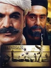 دادشاه