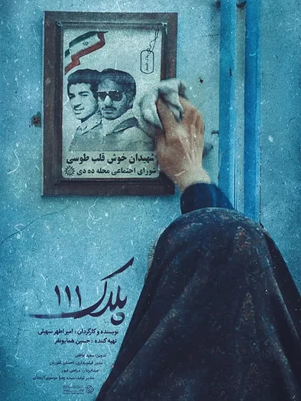 پلاک ۱۱۱