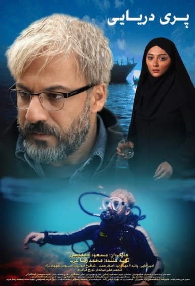 پری دریایی