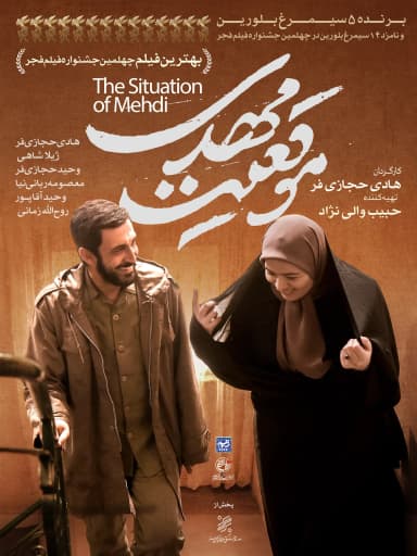 موقعیت مهدی