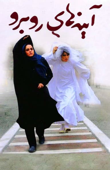  آینه های روبرو