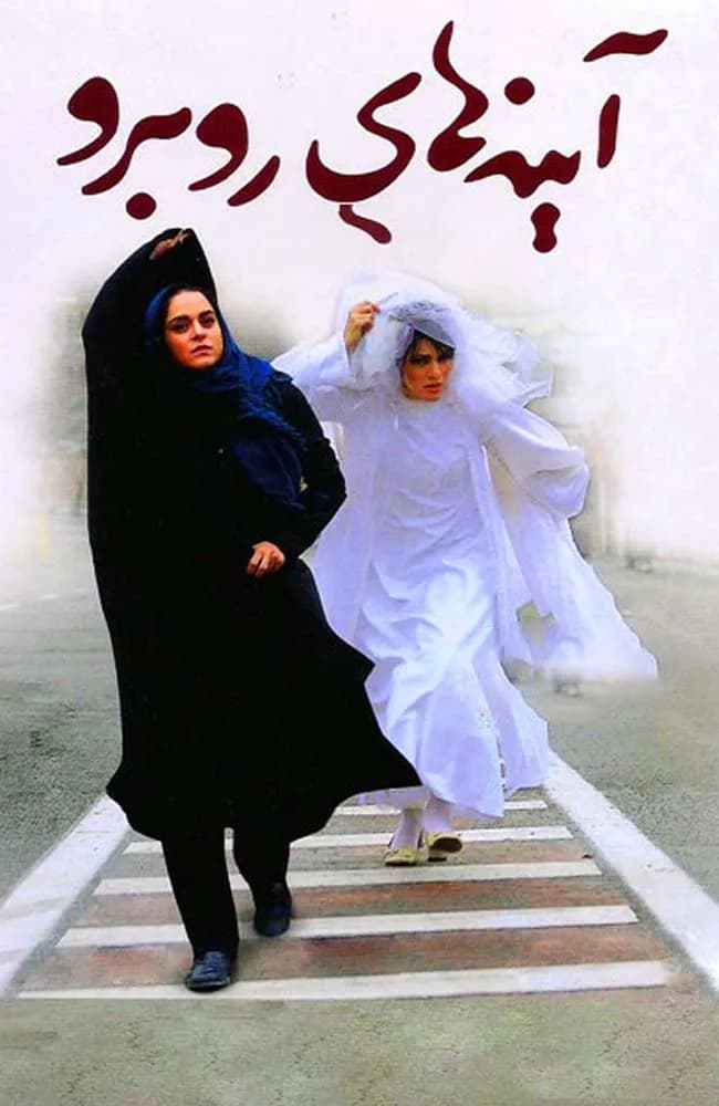  آینه های روبرو