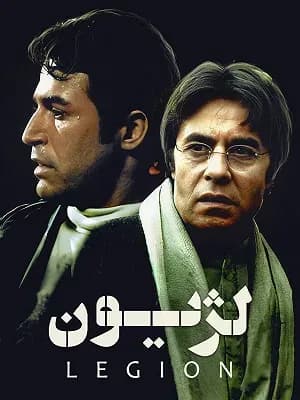 لژیون