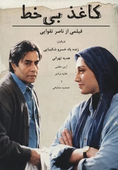 کاغذ بی خط