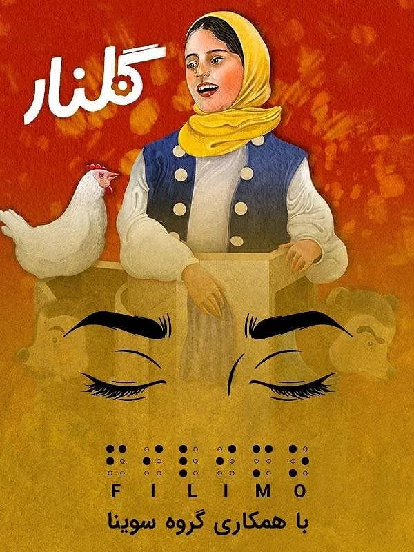 گلنار