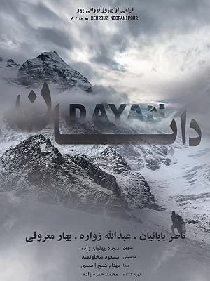 دایان
