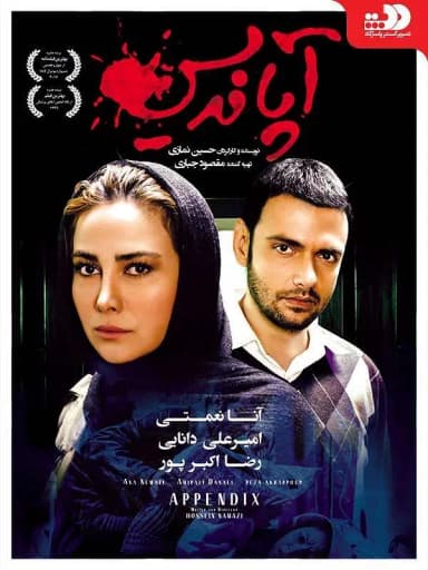 آپاندیس