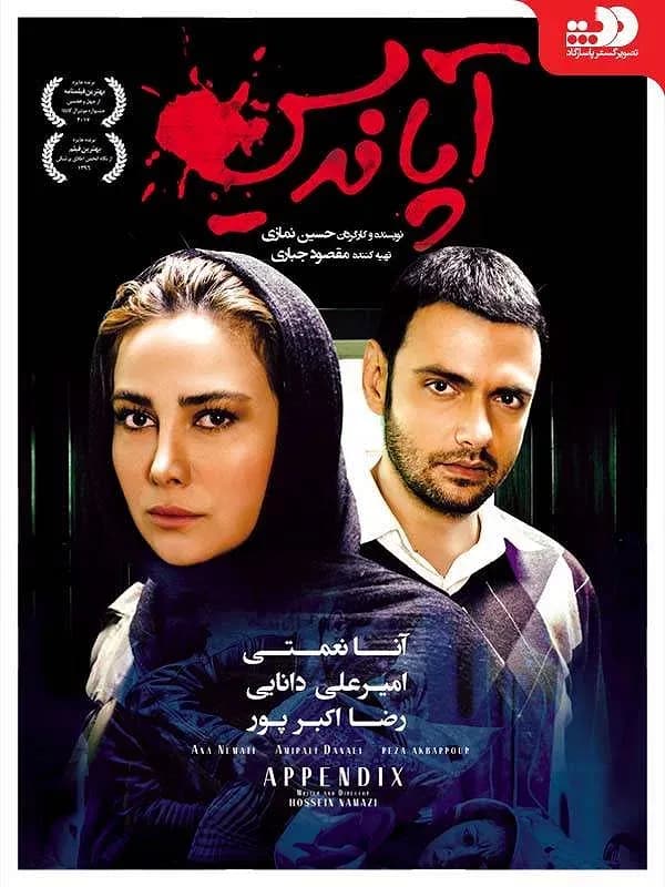آپاندیس