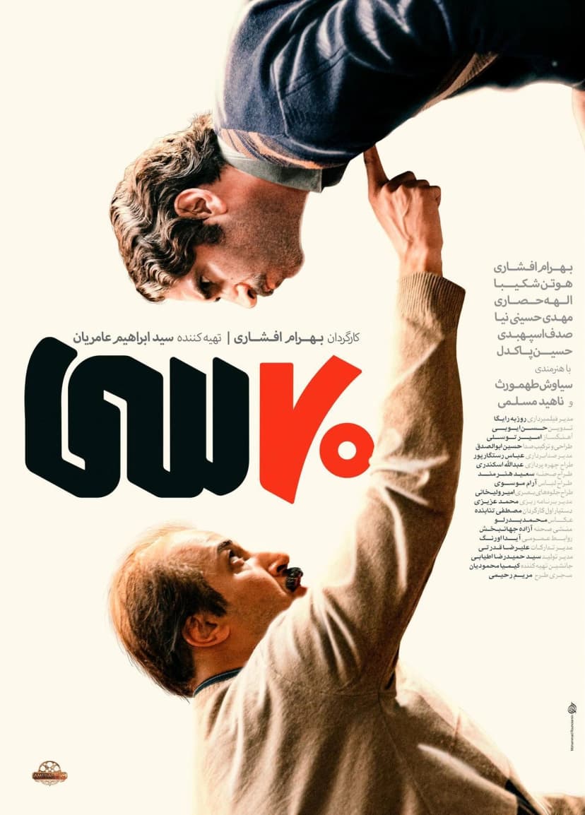 هفتاد سی