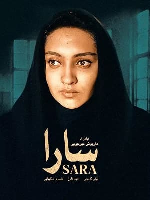 سارا