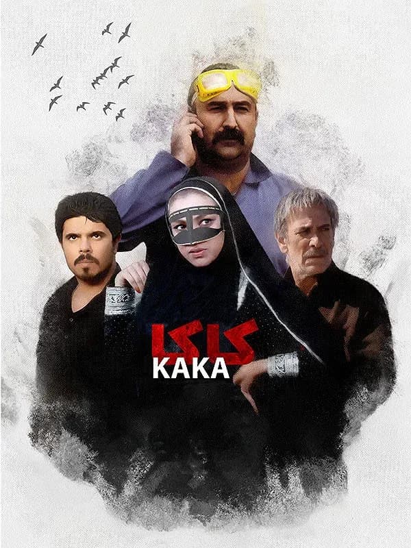 دریا موج کاکا