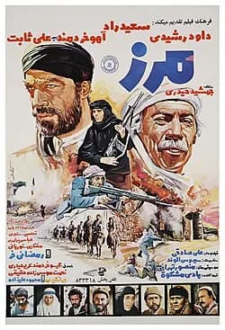 مرز